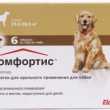 `Comfortis` - tabletki do zapobiegania i leczenia pcheł u zwierzaka